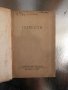 Повести- Николай В. Гоголь, снимка 2
