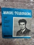 Малка плоча - Микис Теодоракис  на Балкантон , снимка 1