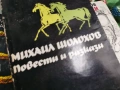 ШОЛОХОВ 4 0701261304, снимка 6