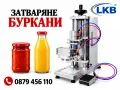 Пълначно-Дозираща машина за МАЛКИ и ГОЛЕМИ бутилки/буркани , снимка 18