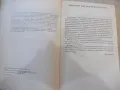 Книга "Справочник по полупровод.прибори...-К.Щренг"-320 стр., снимка 3
