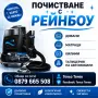 Почистване с Рейнбоу СТАРА ЗАГОРА, снимка 1