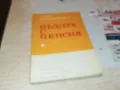 ВЪЗДУХ С ПЕНСИЯ-КНИГА 1912240720, снимка 3