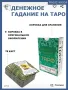 Карти Таро , снимка 2