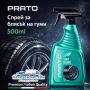Спрей за блясък на гуми PRATO 500ml – наситен черен ефект и защита, снимка 1