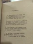 Димчо Дебелянов 1957 ., снимка 7