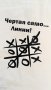 Еко Торба с надпис ЧЕРТАЯ САМО ...ЛИНИИ!  КОД  bag25, снимка 1 - Чанти - 37174682