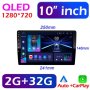10" 2-DIN 1280x720 QLED универсална мултимедия с Android 12, RDS, 2GB/32GB, CarPlay AndroidAuto 