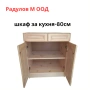 Шкаф за кухня долен-А-80 с две чекмеджета/34014, снимка 2