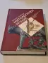 Митологичен речник Герхард Белингер, снимка 1