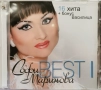 Софи Маринова - Best I, снимка 1