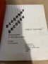 Владимир Висоцки- Любен Георгиев , снимка 2