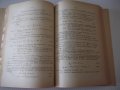 Книга "Подемно-транс.маш.и съоръж.-IIчаст-Ал.Торбов"-358стр., снимка 5