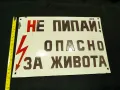 СТАРА РЕТРО СОЦ ЕМАЙЛИРАНА ТАБЕЛКА "НЕ ПИПАЙ..." , снимка 8