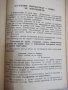 Книга "Българска граматика - Л. Андрейчин" - 378 стр., снимка 13