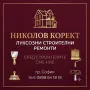 Луксозни ремонти в София: Шпакловка, боядисване, декоративни мазилки, тапети. Безплатен оглед., снимка 1