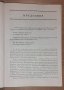 Световен речник по икономикс  А-L том I, снимка 3