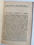 Поезията на Иванъ Вазовъ 1942г, снимка 14