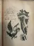 Приключенията на Лиско- Борис Априлов, снимка 4