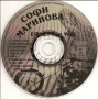 Предлагам от личната си колекция всички песни на Софи Маринова  ДИСКОГРАФИЯ, снимка 10