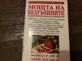 Мощта на белтъчините, снимка 1