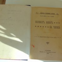 Антикварна книга списание Съвременна хигиена 1907-1908, снимка 1 - Колекции - 29328023