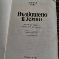 Роман за живота и епохата на Моцарт , снимка 3 - Художествена литература - 35237392