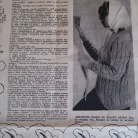 Кройки и готварски рецепти - приложение от сп. Жената днес - 1963, книжка 12, снимка 5 - Списания и комикси - 31221089