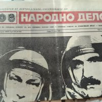 40 години вестник Народно дело, снимка 5 - Колекции - 30712905