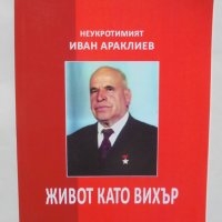 Книга Неукротимият Иван Араклиев Живот като вихър 2016 г., снимка 1 - Други - 37748735