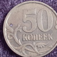 50 копейки русия 2004, снимка 1 - Нумизматика и бонистика - 32166716
