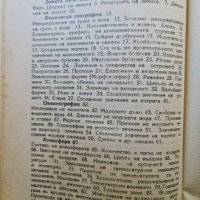 Сборник поделение и обща стоп. география 1934-1938 Бешков, снимка 6 - Специализирана литература - 42236520