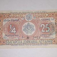 Стар лотариен билет , Царство България - 1936 г, снимка 1 - Колекции - 39293005