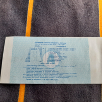 Лотариен билет 1980, снимка 2 - Колекции - 36570439