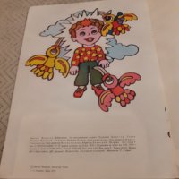 Детска книга Доброманко, снимка 4 - Детски книжки - 31058648