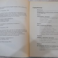 Книга "Опознайте Windows 95 - Ед Бот" - 410 стр., снимка 2 - Специализирана литература - 40803663