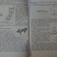 Книга Модулиране и конструиране учебник за 3 курс на Техникум по обувно производство Техника 1963 г, снимка 3 - Специализирана литература - 37728225