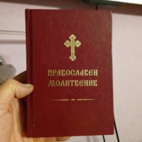Купувам проповеднически и църковни книги, снимка 12 - Антикварни и старинни предмети - 39129829