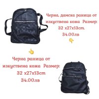 🤩Различни модели дамски ранички🎒, снимка 7 - Чанти - 44303335