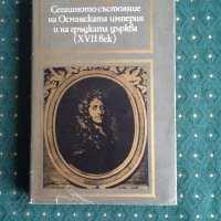 Пол Рико - Сегашното състояние на Османската имеприя и на гръцката църква (XVII век), снимка 1 - Други - 30965194