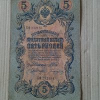 Банкнота стара руска 24135, снимка 3 - Нумизматика и бонистика - 33892614