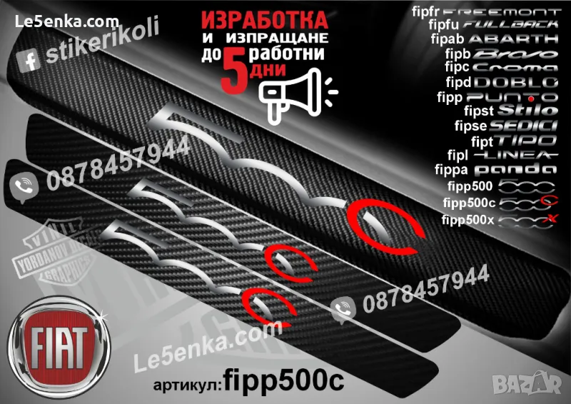 ПРАГОВЕ карбон FIAT 500c фолио стикери fipp500c, снимка 1