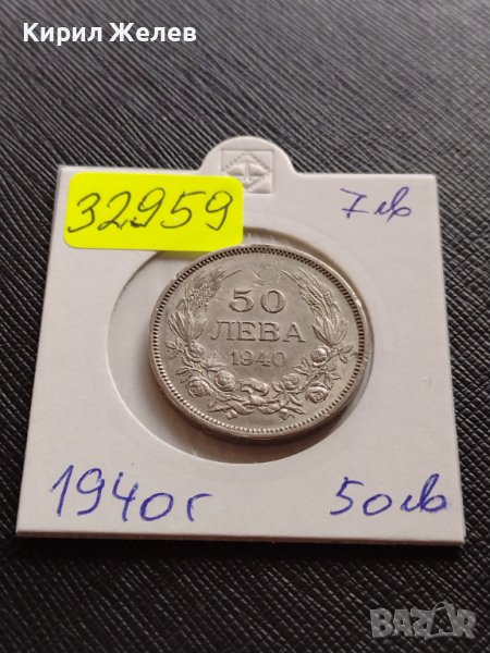 Монета 50 лева 1940г. ЦАРСТВО БЪЛГАРИЯ БОРИС трети перфектно състояние за КОЛЕКЦИОНЕРИ 32959, снимка 1