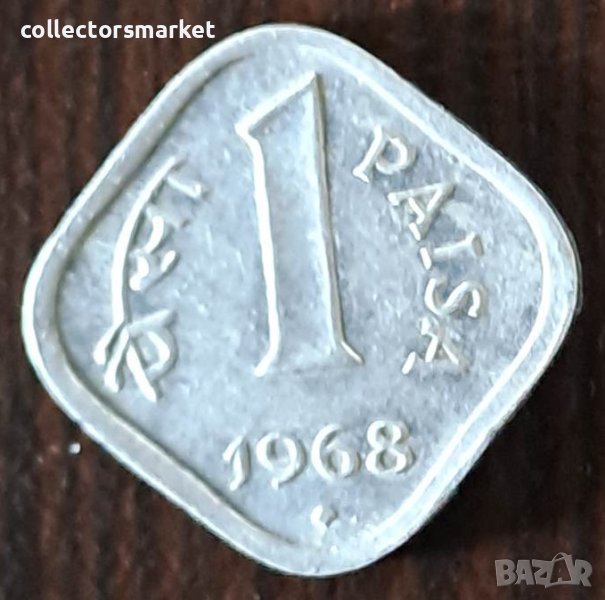 1 пайс 1968, Индия, снимка 1
