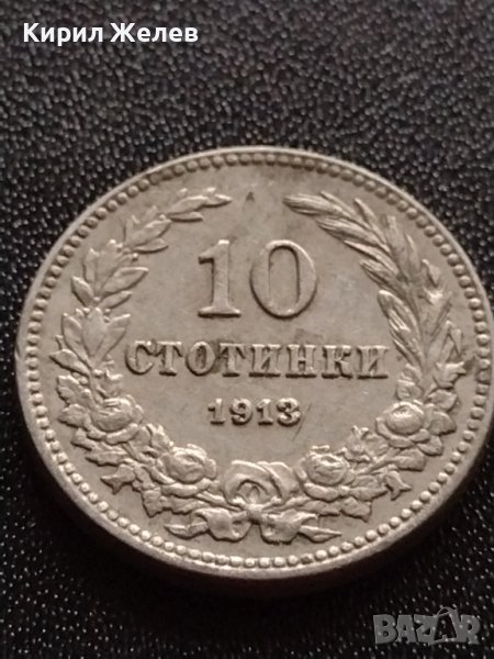 МОНЕТА 10 стотинки 1913г. ЦАРСТВО БЪЛГАРИЯ СТАРА РЯДКА ЗА КОЛЕКЦИОНЕРИ 35111, снимка 1