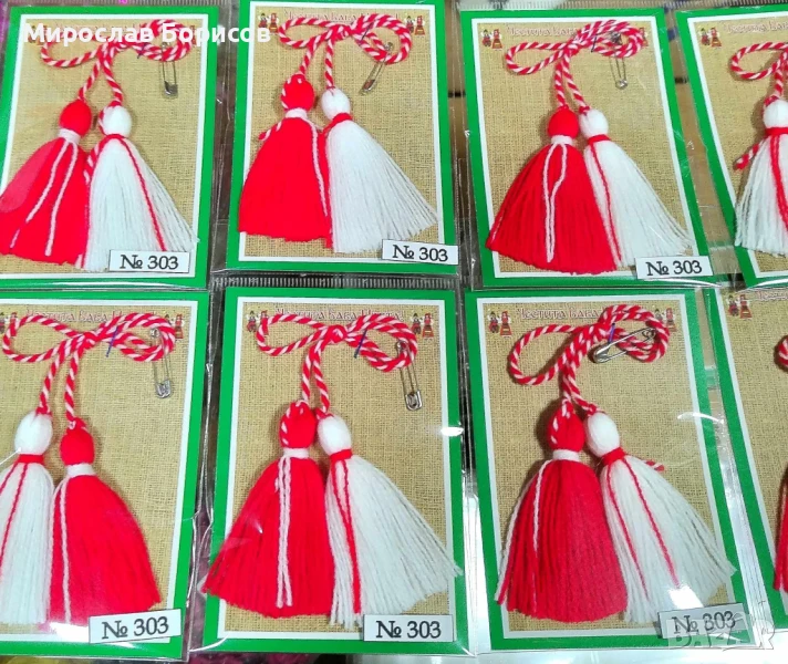 МАРТЕНИЦИ НА ЕДРО - №303 - МОДЕЛ 2026, снимка 1