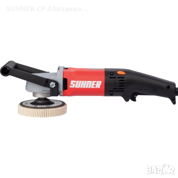 SUHNER UPH 2-R - Полираща машина, снимка 1