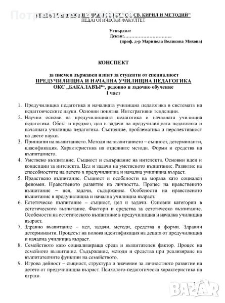 Теми за държавен изпит - ПНУП, снимка 1