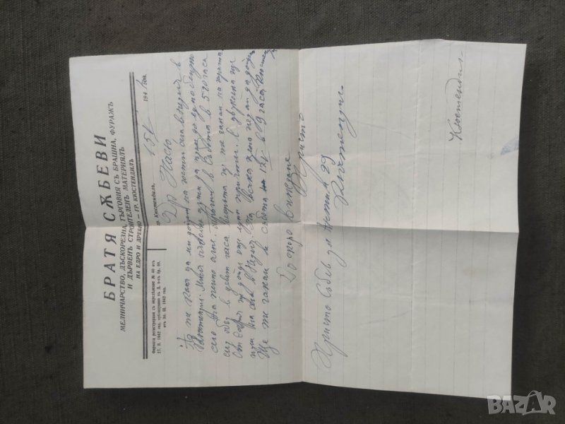 Продавам Братя Събеви Кюстендил - покана за печено агне, снимка 1