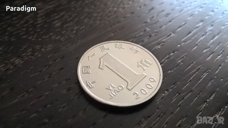 Монета - Китай - 1 яо | 2009г., снимка 1